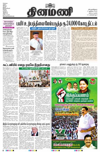 Dinamani Karaikal