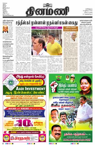 Dinamani Karaikal