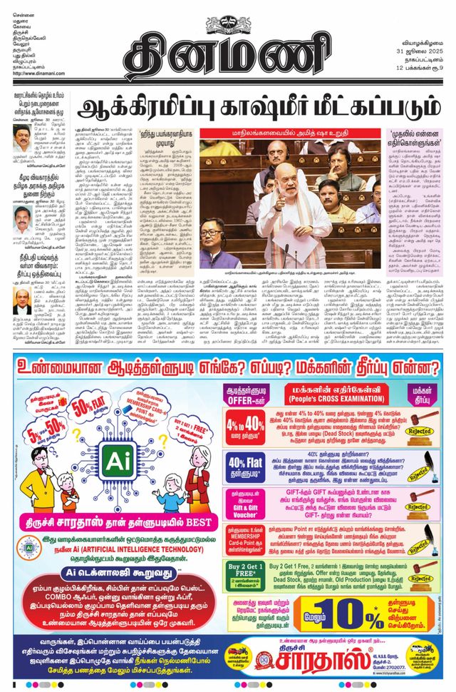 Dinamani Karaikal