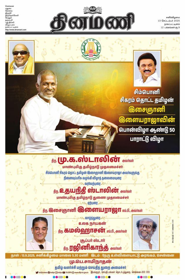 Dinamani Karaikal