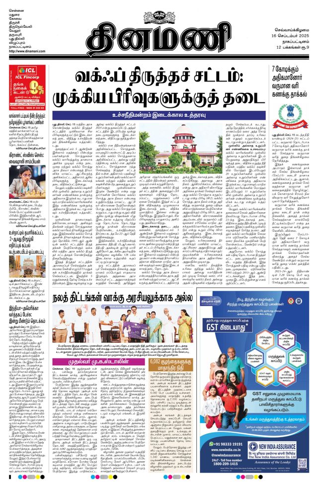 Dinamani Karaikal