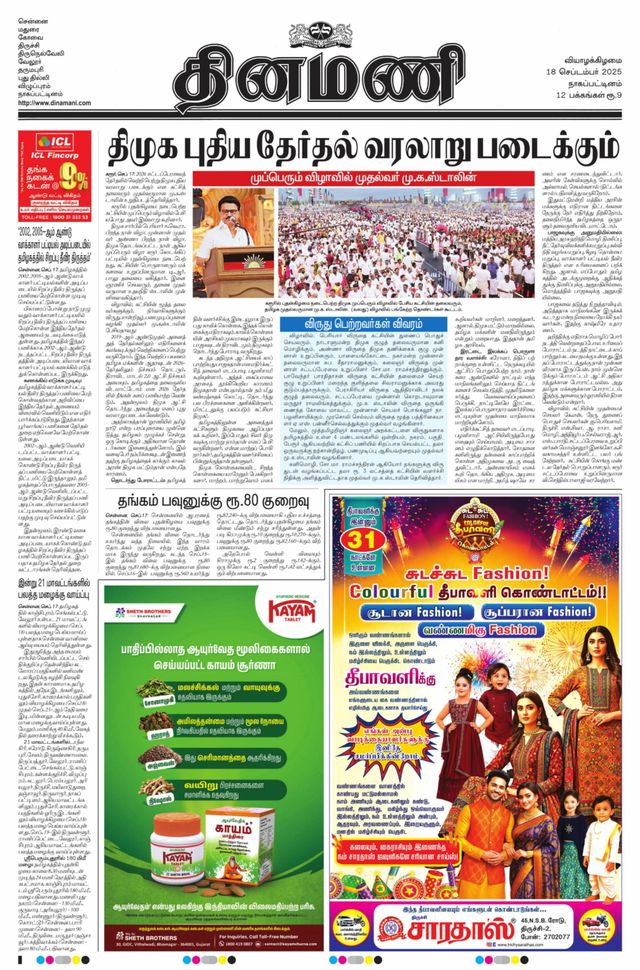 Dinamani Karaikal