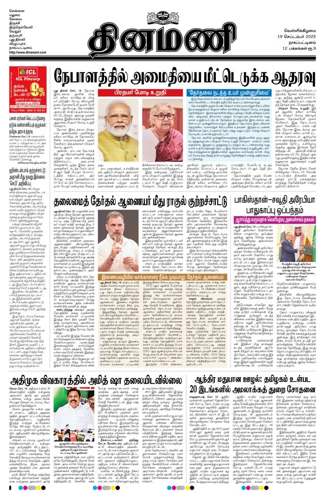 Dinamani Karaikal