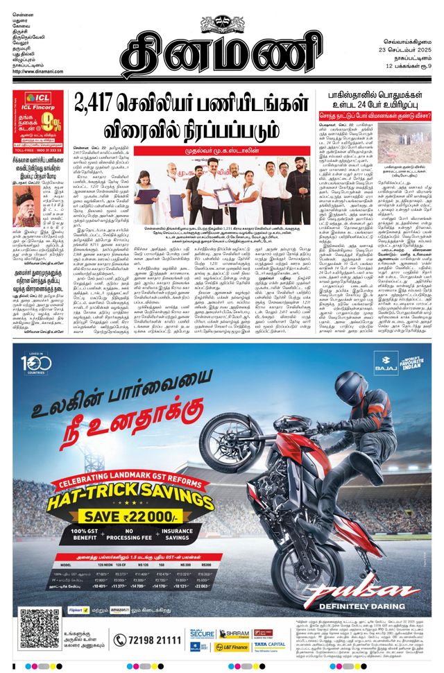 Dinamani Karaikal