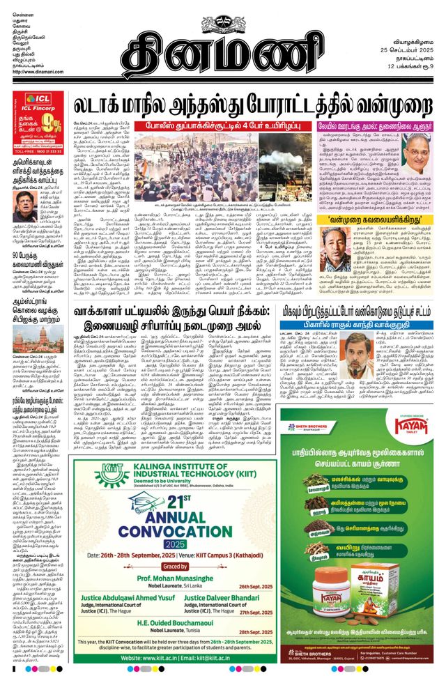 Dinamani Karaikal