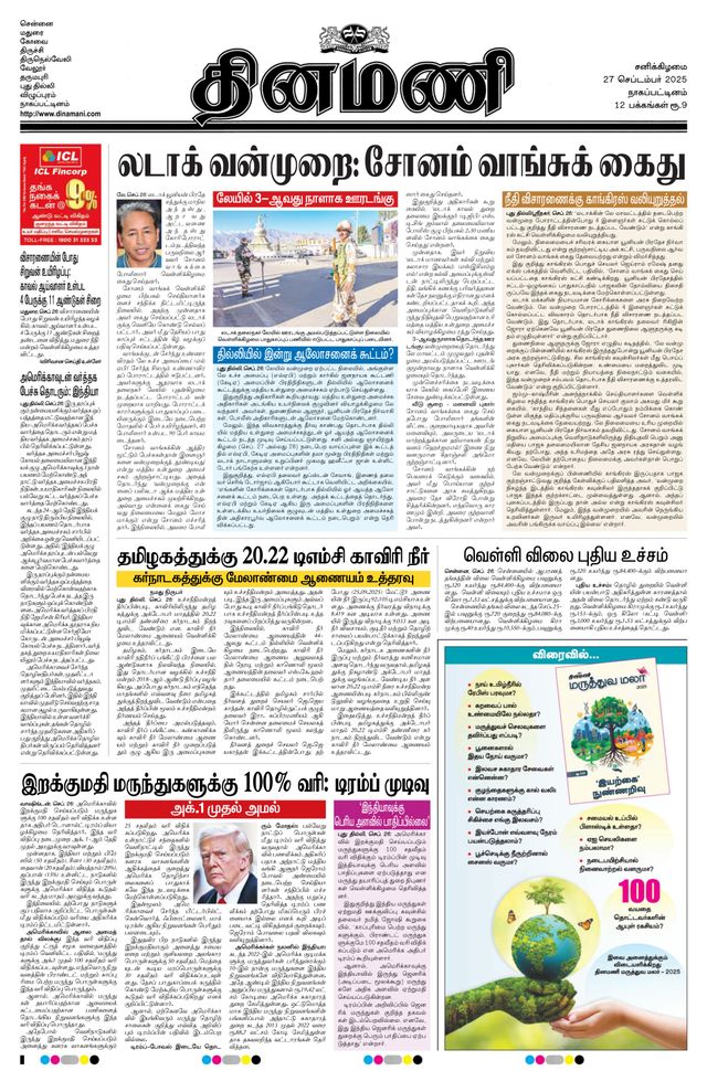 Dinamani Karaikal