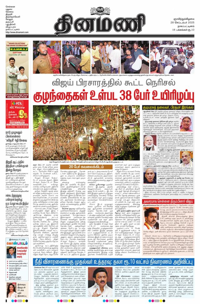 Dinamani Karaikal