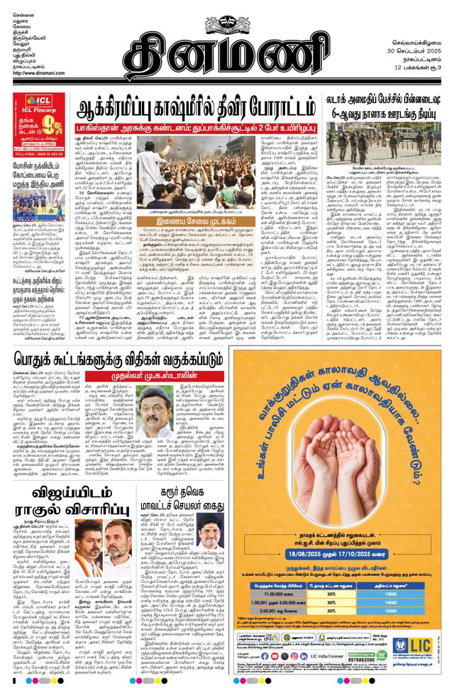 Dinamani Karaikal