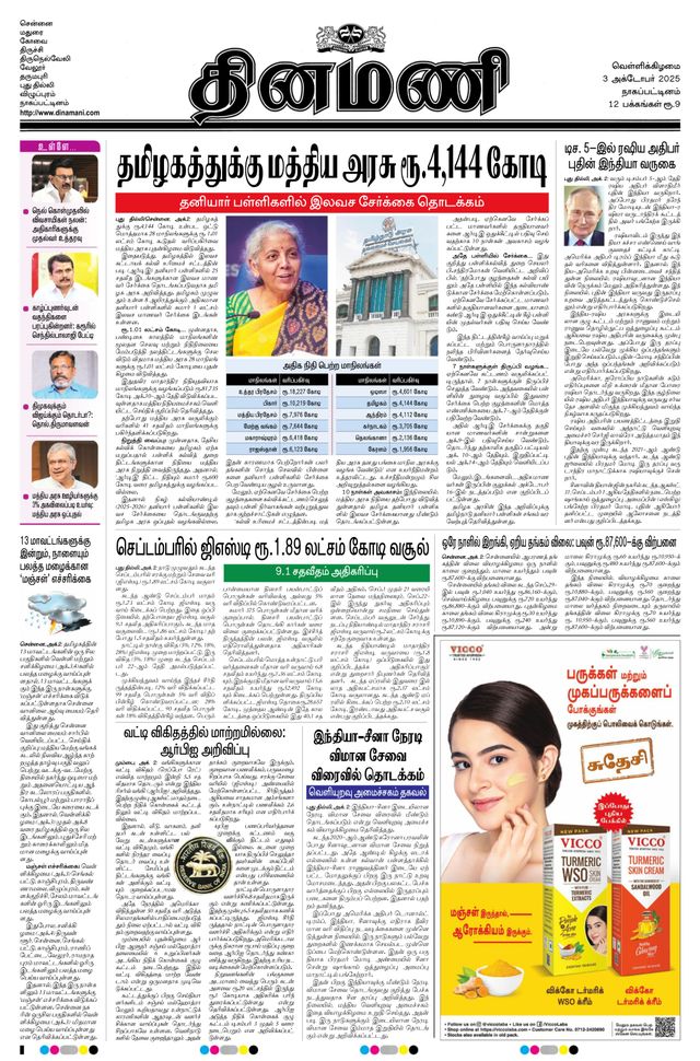 Dinamani Karaikal