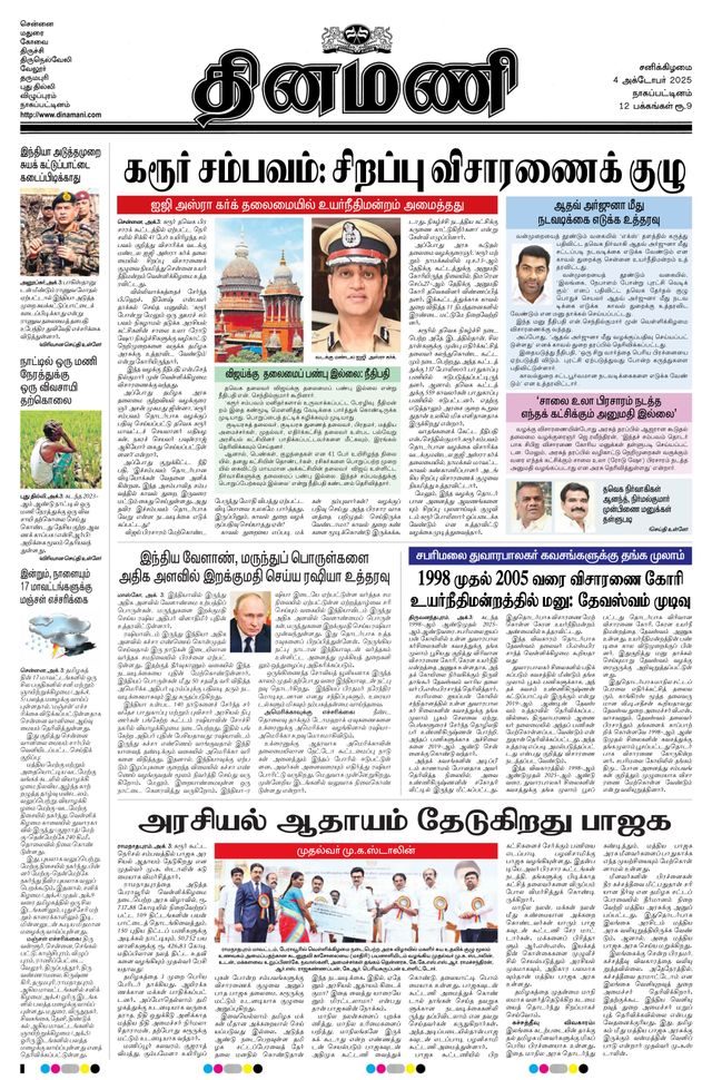 Dinamani Karaikal