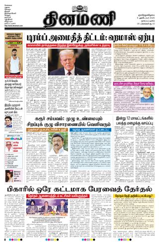 Dinamani Karaikal
