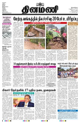 Dinamani Karaikal