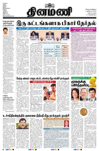 Dinamani Karaikal