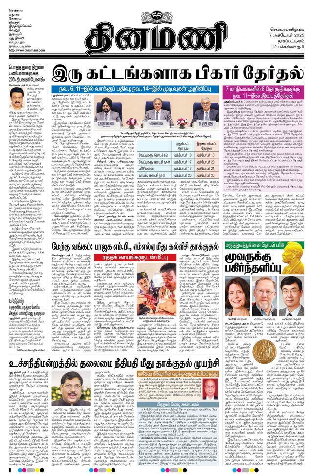 Dinamani Karaikal