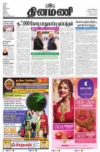 Dinamani Karaikal