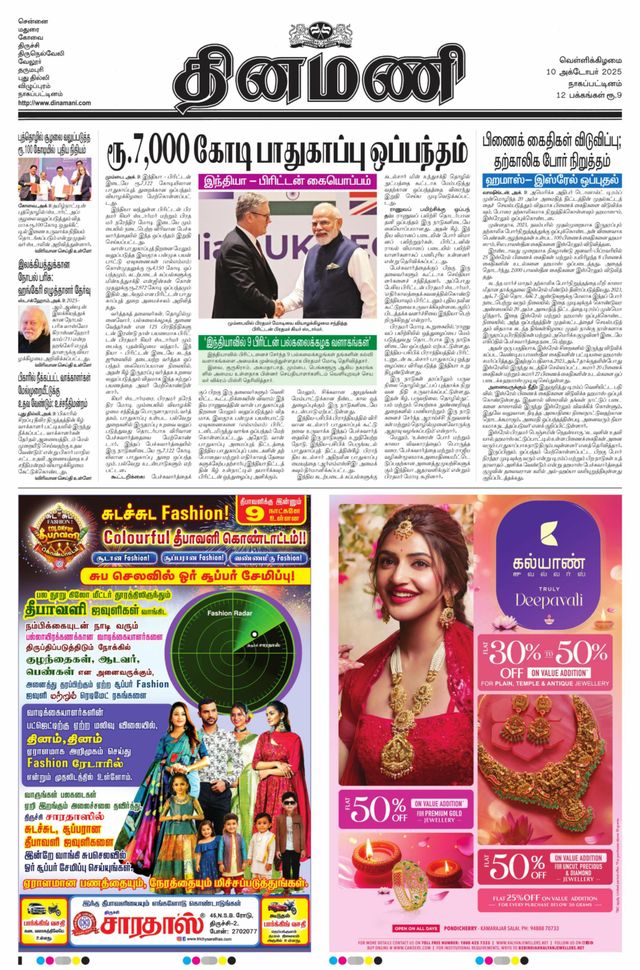 Dinamani Karaikal