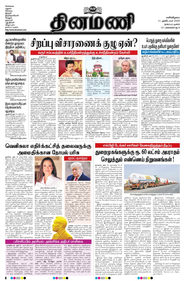 Dinamani Karaikal