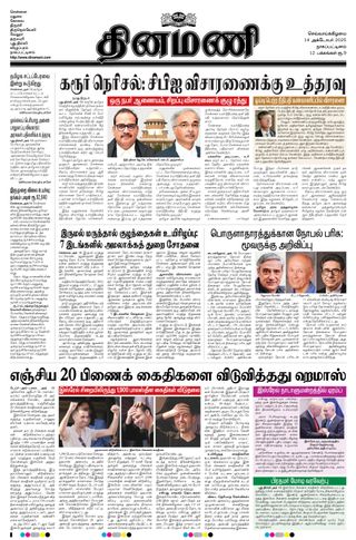 Dinamani Karaikal