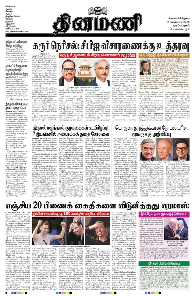 Dinamani Karaikal