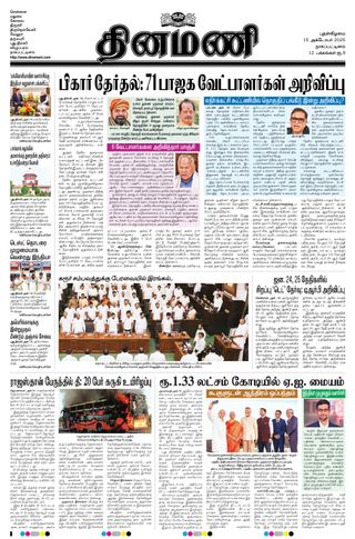 Dinamani Karaikal