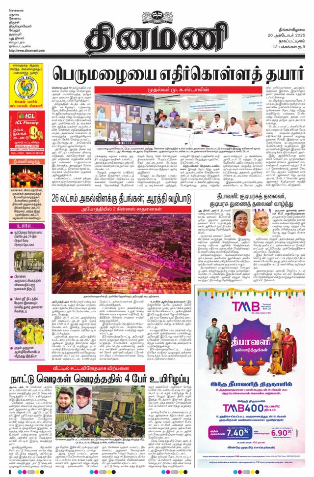 Dinamani Karaikal