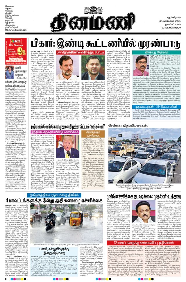 Dinamani Karaikal