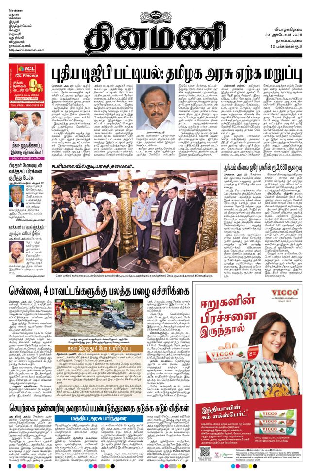 Dinamani Karaikal
