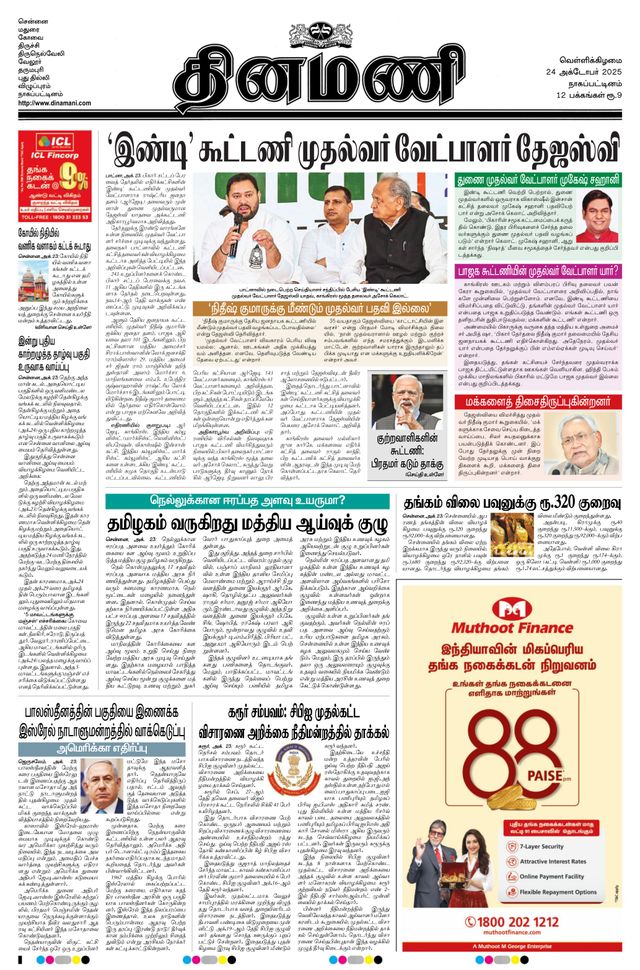 Dinamani Karaikal