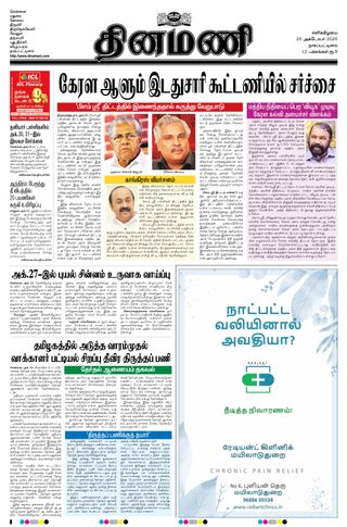 Dinamani Karaikal
