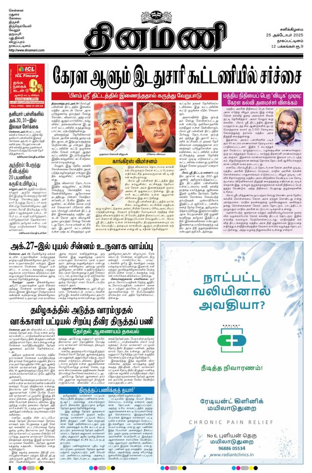 Dinamani Karaikal