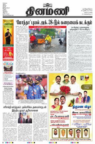 Dinamani Karaikal