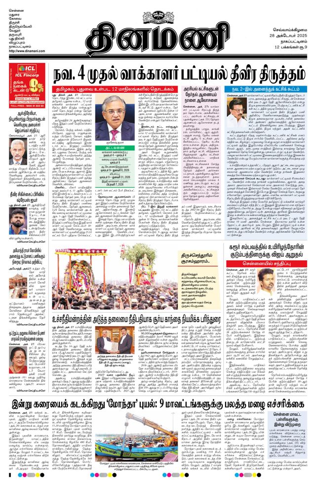Dinamani Karaikal