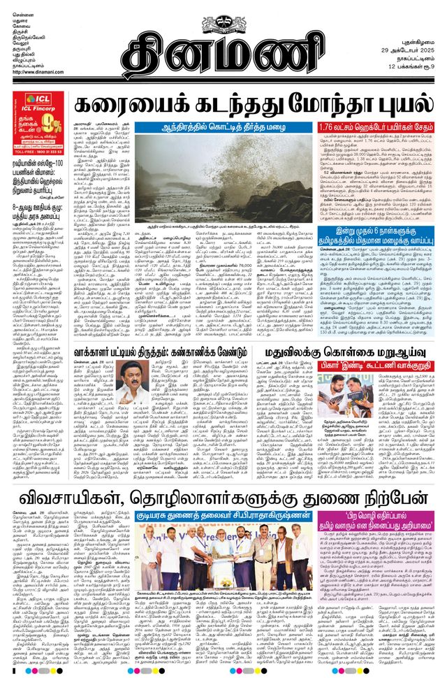 Dinamani Karaikal