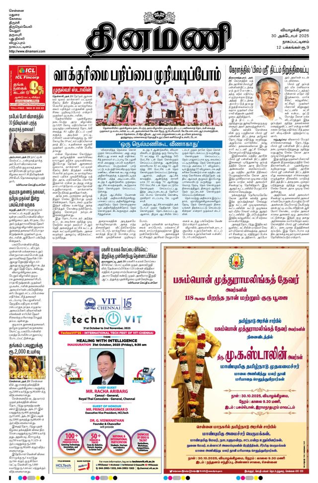 Dinamani Karaikal
