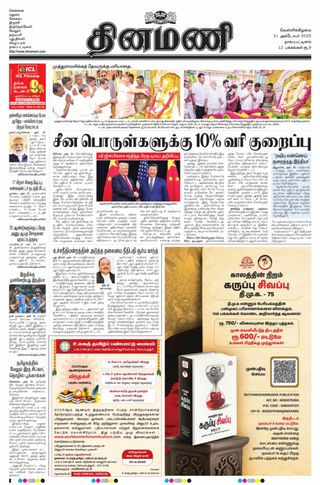 Dinamani Karaikal