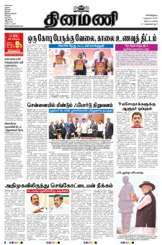 Dinamani Karaikal
