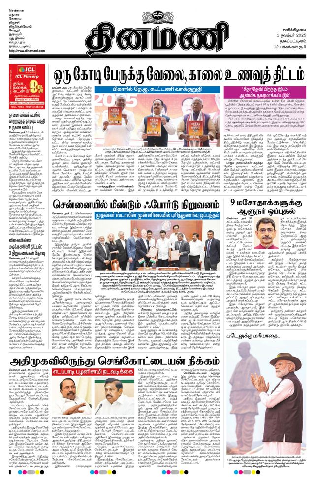 Dinamani Karaikal