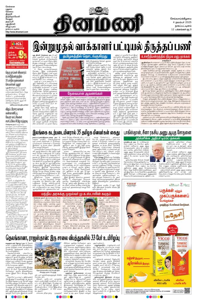 Dinamani Karaikal