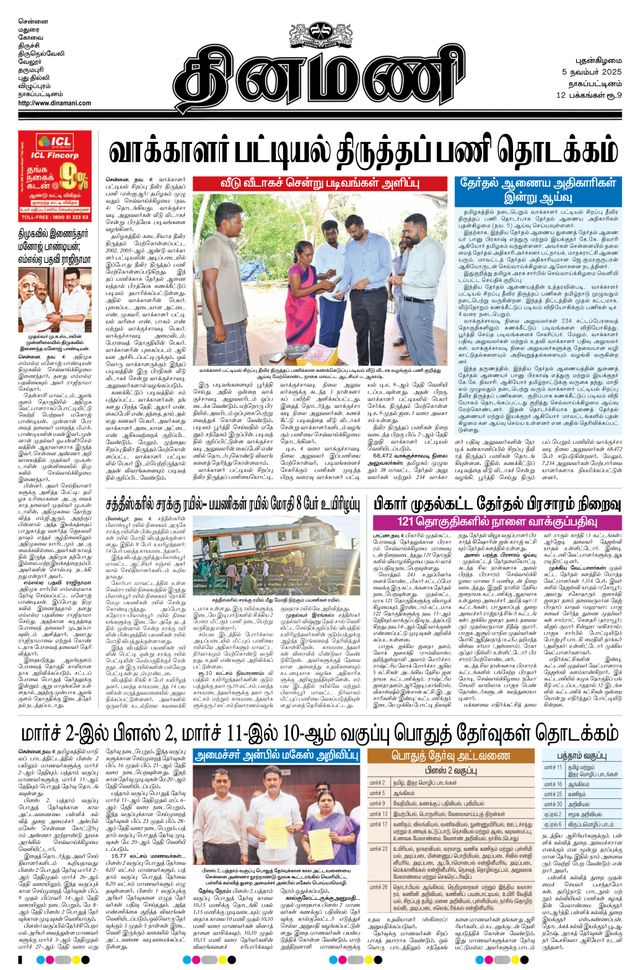Dinamani Karaikal