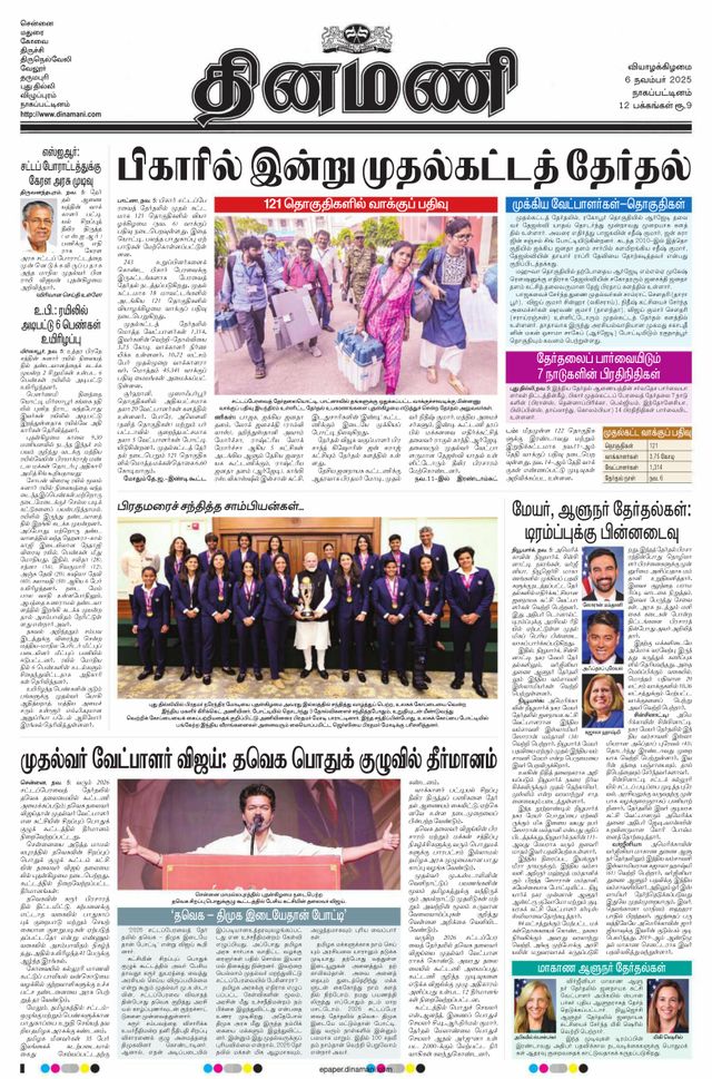 Dinamani Karaikal