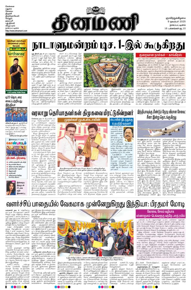Dinamani Karaikal