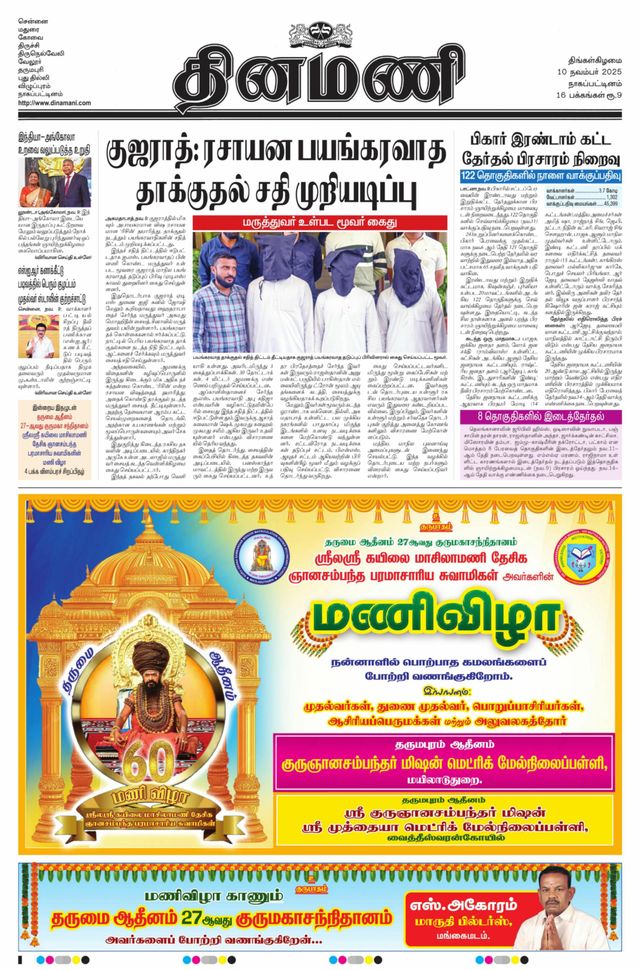 Dinamani Karaikal