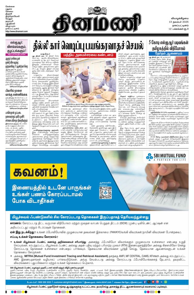 Dinamani Karaikal