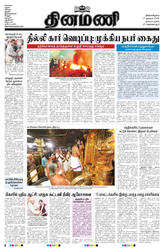 Dinamani Karaikal