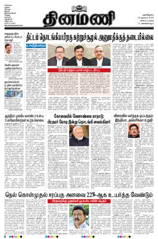 Dinamani Karaikal
