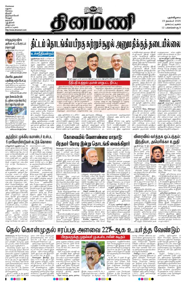 Dinamani Karaikal