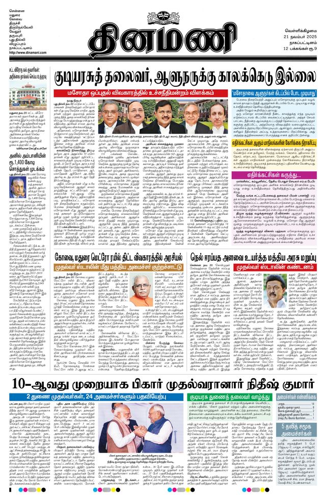 Dinamani Karaikal