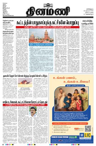 Dinamani Karaikal