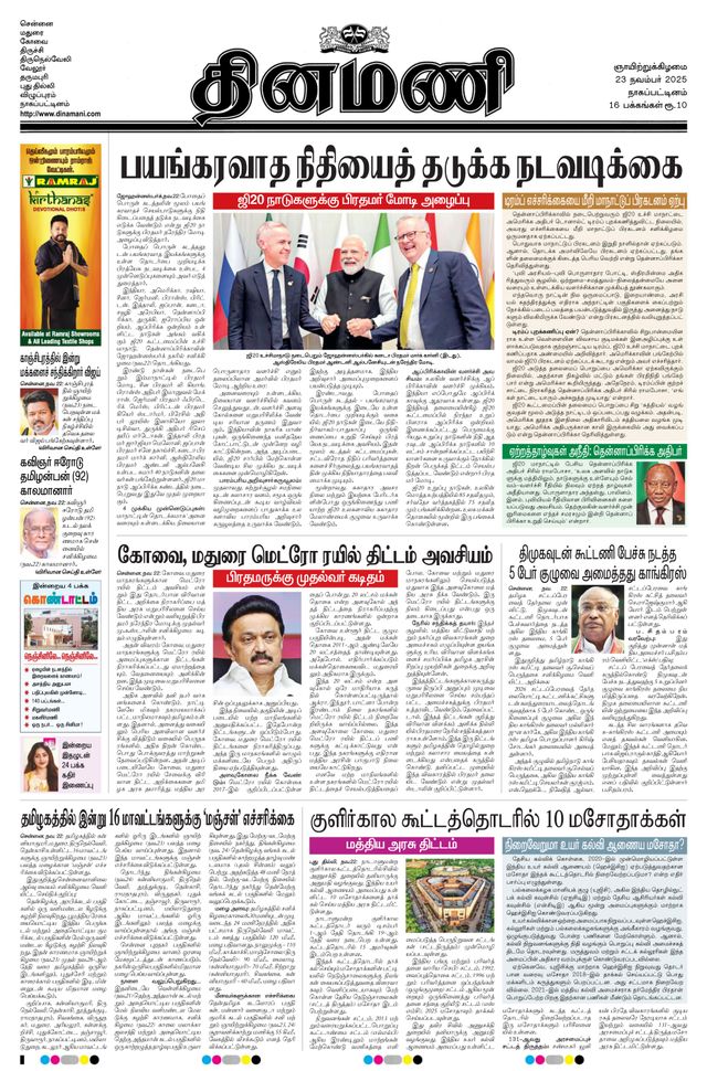 Dinamani Karaikal