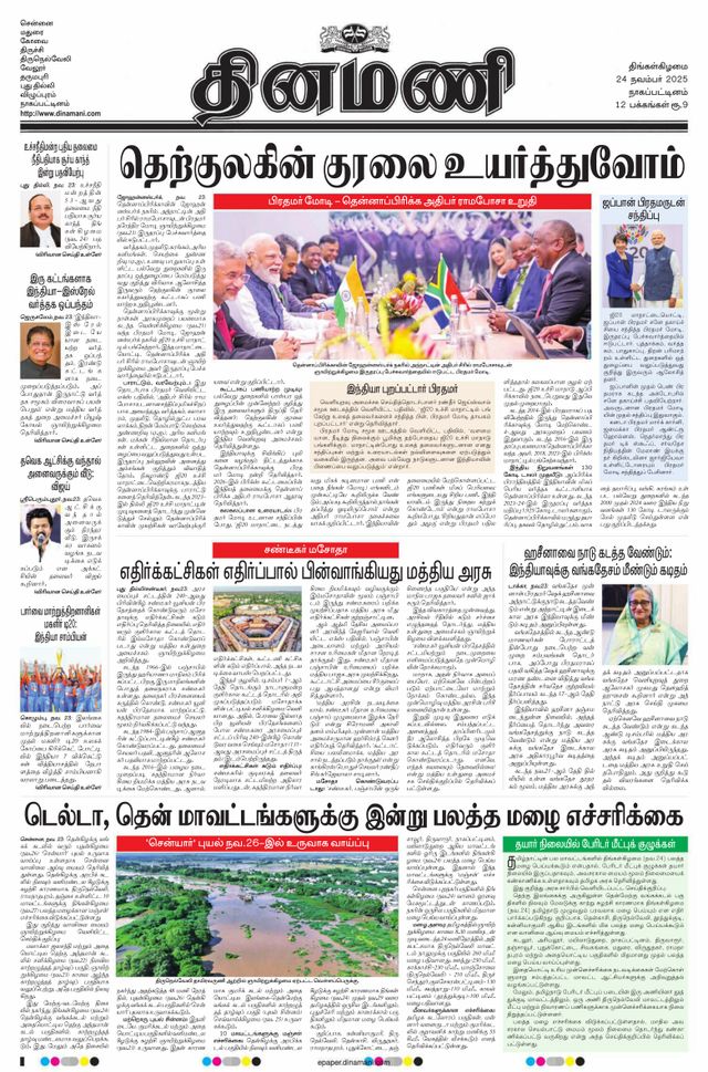 Dinamani Karaikal
